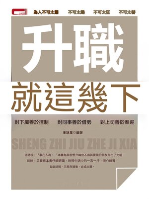 cover image of 升職就這幾下